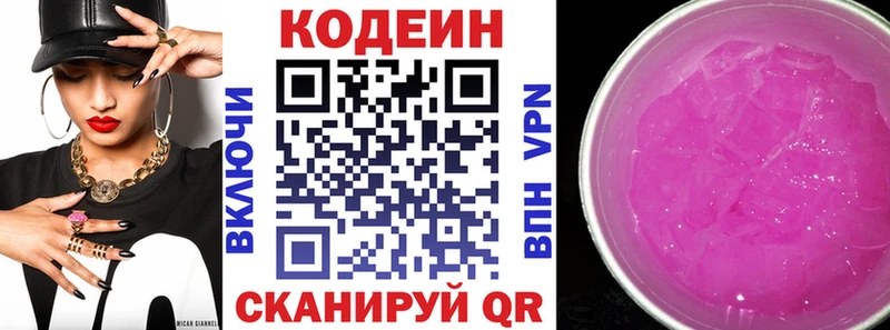 Codein напиток Lean (лин)  Беслан 